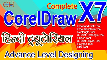 Corel Draw X7- Rectangle Tool, Ellipse Tool- Hindi Tutorial