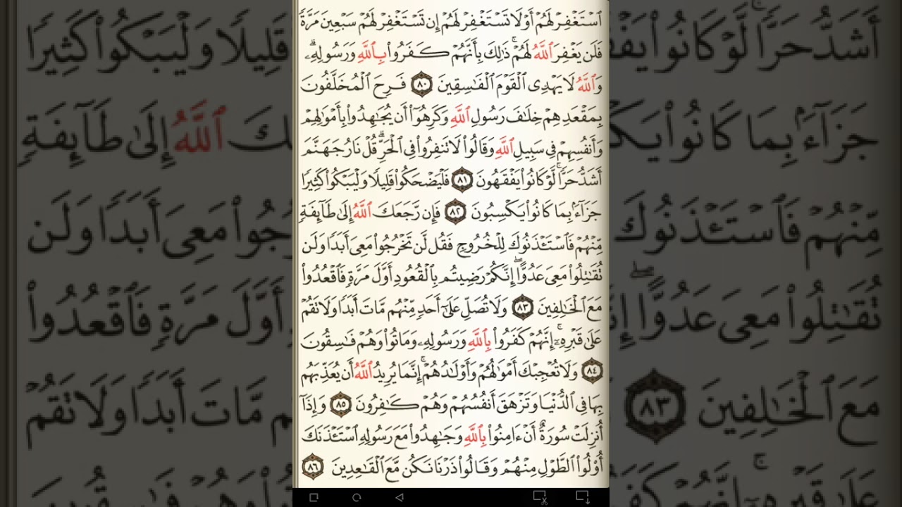 ماهر المعيقلي سورة التوبة مكتوبة صفحة 200 مصحف المدينة المنورة جودة عالية