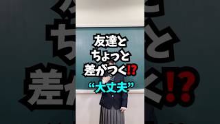 聾学校生徒が教える！イマドキ手話【大丈夫】＃SHUWANOWA　＃手話 ｜ 障害政策課 ｜ 群馬県