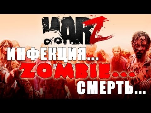 Видео: The War Z - Превью ЗОМБИ-ММО сурвайвла! via MMORPG.su