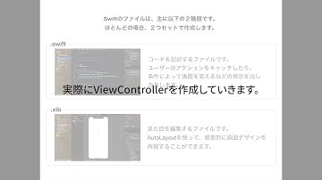 Swift入門講座｜ViewControllerと画面遷移の解説
