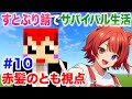 10日目【 #いちごマイクラ 】すとぷりちゃん鯖で遊ぶ【赤髪のとも視…