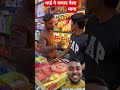#bhai ne chuna lagya jayad realfools shorts video