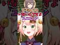 ユニコーンについてラインを反復横跳びしながら話すまつりちゃんとねねち #shorts #ホロライブ #切り抜き #vtuber #夏色まつり #桃鈴ねね