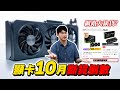 【顯卡十月斷貨預備？】投資J件事-John 林睿閎 分析師