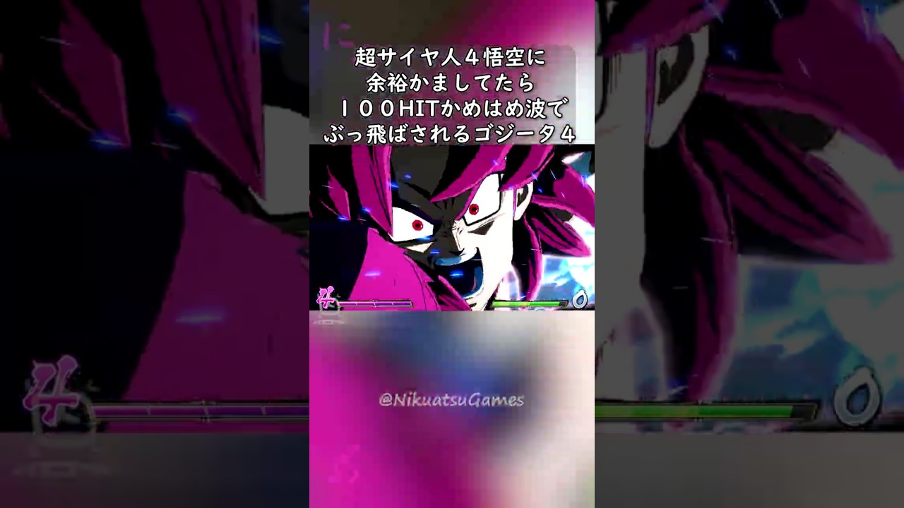 超サイヤ人4悟空DAIMAに余裕かましてたら100HITかめはめ波で吹き飛ばされる超ゴジータ4