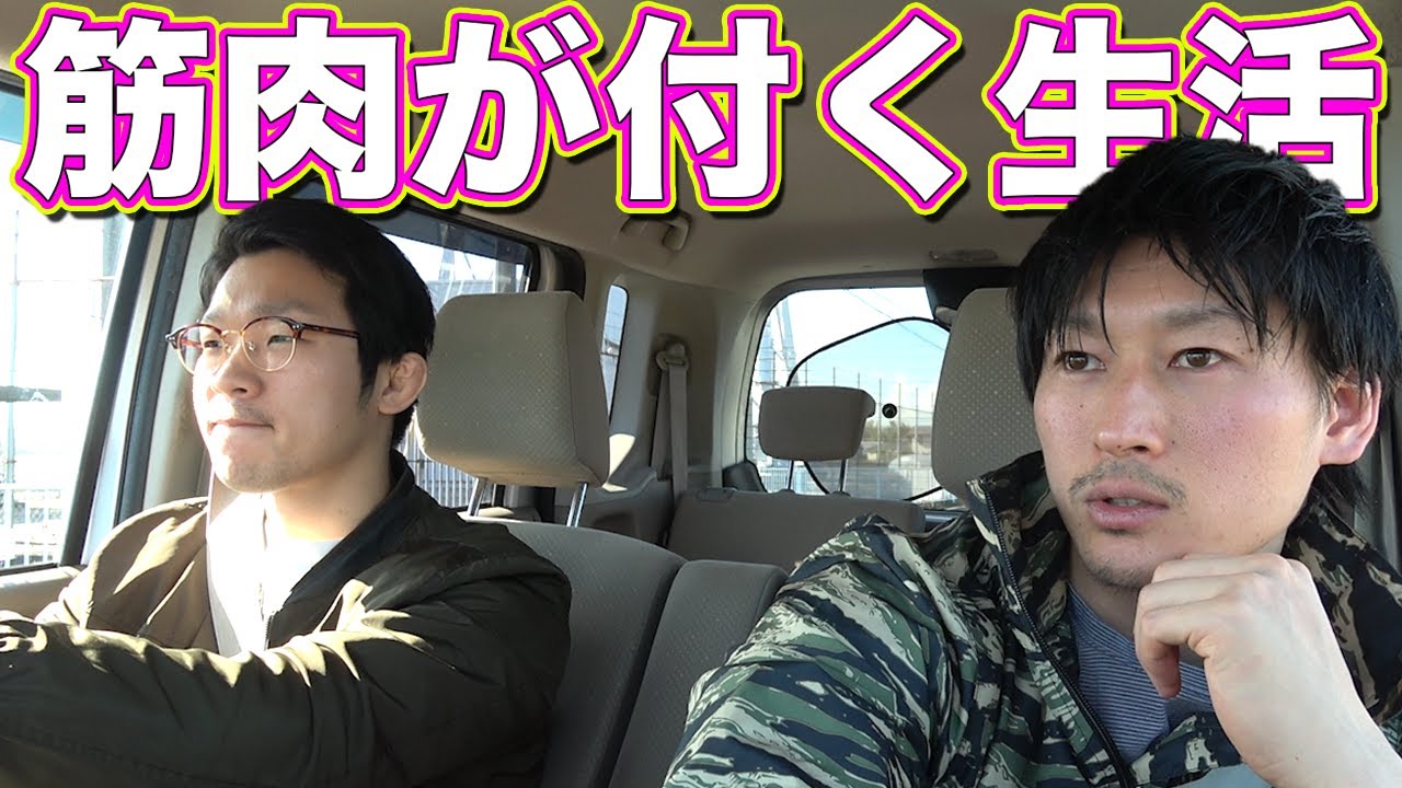 筋肉を付けるために日常で心がける事！