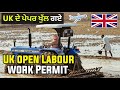 UK WORK VISA OPEN TO ALL