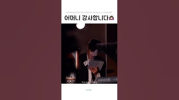 [비투비 이창섭] 절 받으십쇼 어머니🙇🏻‍♀️ #비투비 #이창섭 #btob #leechangsub #VCR #비하인드 #유죄 #유죄인간 #shorts