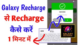How to recharge mobile with Galaxy Recharge screenshot 2