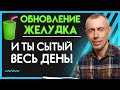 1 Стакан и Ты Сытый Весь День! Питание Для Обновления Желудка, Формула 500 b