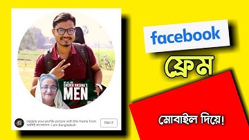 How to Create Facebook Profile Frame and Share With Friends