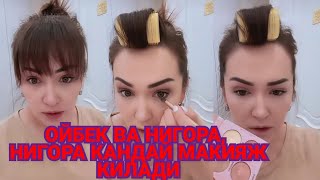 ХОНАНДА НИГОРА БУГУН  КАНДАЙ МАКИЯЖ КИЛИШИНИ КУРСАТТИ 😍😘