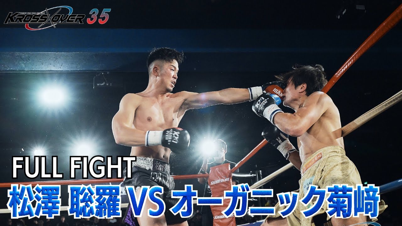 KROSS x OVER.35: Satoshi Matsuzawa vs. Organic Kikuzaki - YouTube
