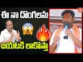 ఈ నా దొంగలను బయటకి లాకొస్తా Jadcherla Congress MLA Candidate Anirudh Reddy | YOYO TV Channel