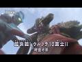 『ウルトラマン ニュージェネレーション スターズ』予告 第19話「超決戦! ウルトラ10勇士!! 時空の章」-公式配信-