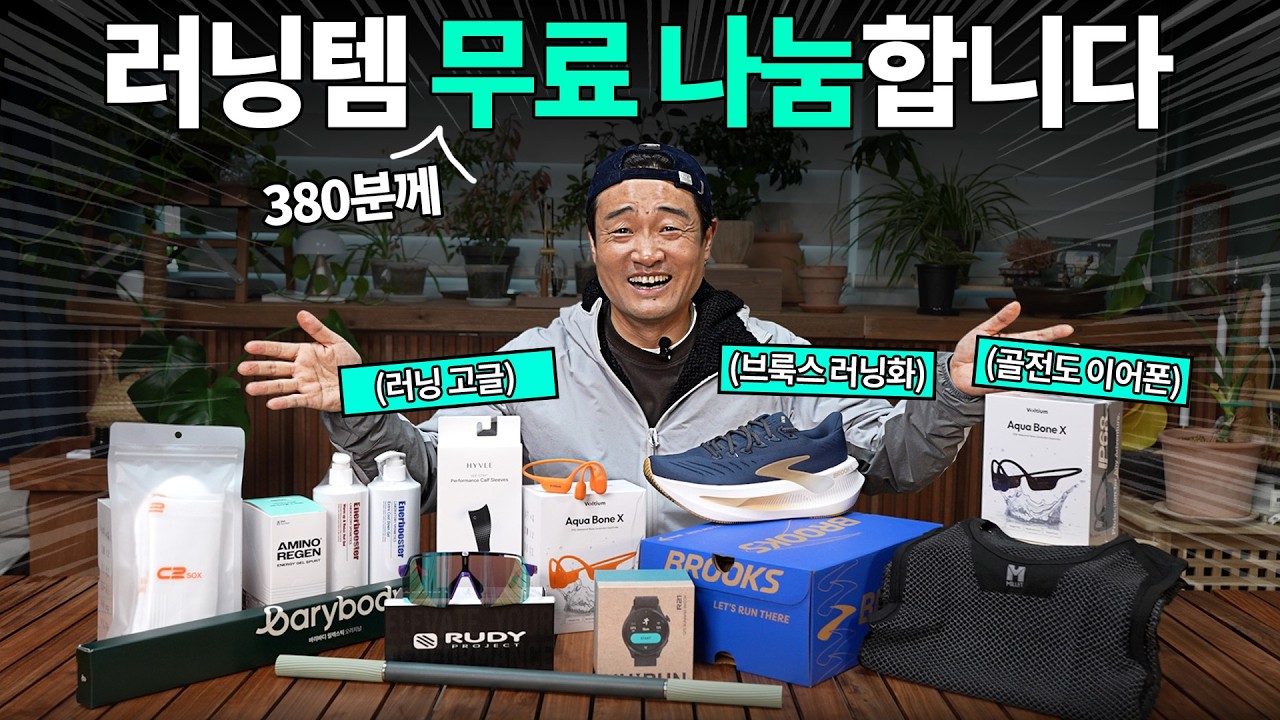 러닝씬에서 두 번 다시없을 '역대급 이벤트' 얼른 가져가세요!!