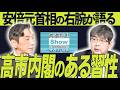 【右腕】安倍元首相のもとで日本を支えた男が語る、高市内閣の”ある習性”とは?【渡辺哲也SP対談】渡邉哲也×阿比留瑠比