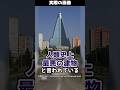 【人類史上最悪の建物】北朝鮮にある三角形の巨大な建物とは!?#shorts