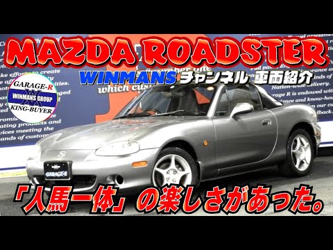 Mazda ロードスター 15万キロ走行の中古車 Nb6c ロードスター 人馬一体 の楽しさがあった の巻 Youtube