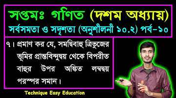 Seven Math Chapter 10.2 (Part 10) ll Class 7 Math Chapter 10.2 ll 7 Math 10.1 ll Seven Math 10.2