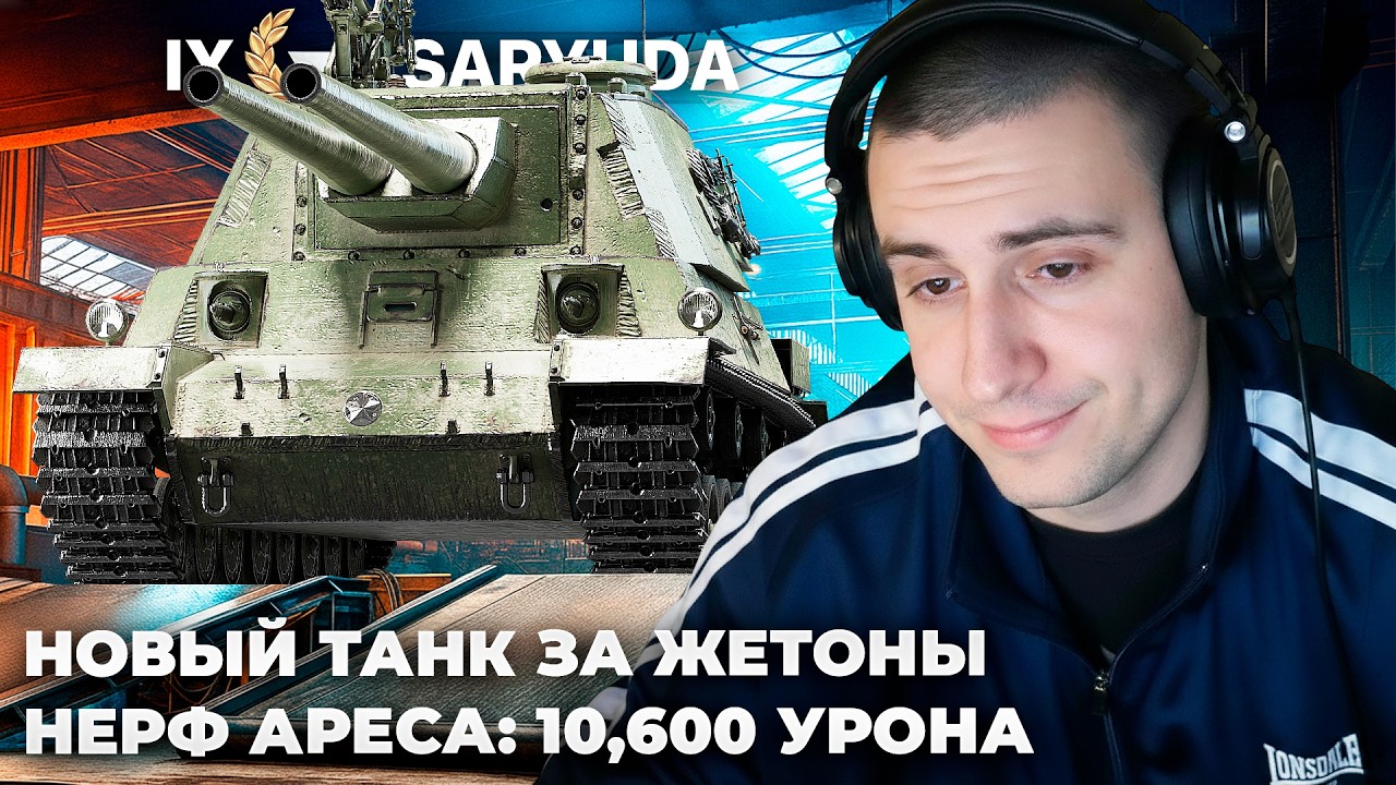 ОБНОВЛЕНИЕ 2.2: ТУХЛАЯ МОЩЬ! НОВЫЕ ПЕРКИ - МУСОР! ТЕСТ АРЕСОВ ПОСЛЕ НЕРФА. НОВЫЙ ТАНК ЗА ЖЕТОНЫ БП