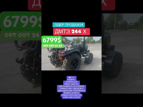 Відеоогляд: Мінітрактор ДМТЗ 244 Х