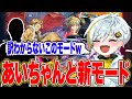 【ヒロアカUR】みんな大好きあいちゃんと新モードやってみた!パーティ組んでやると楽しい…かも!?【白金レオ/切り抜き】【僕のヒーローアカデミア】