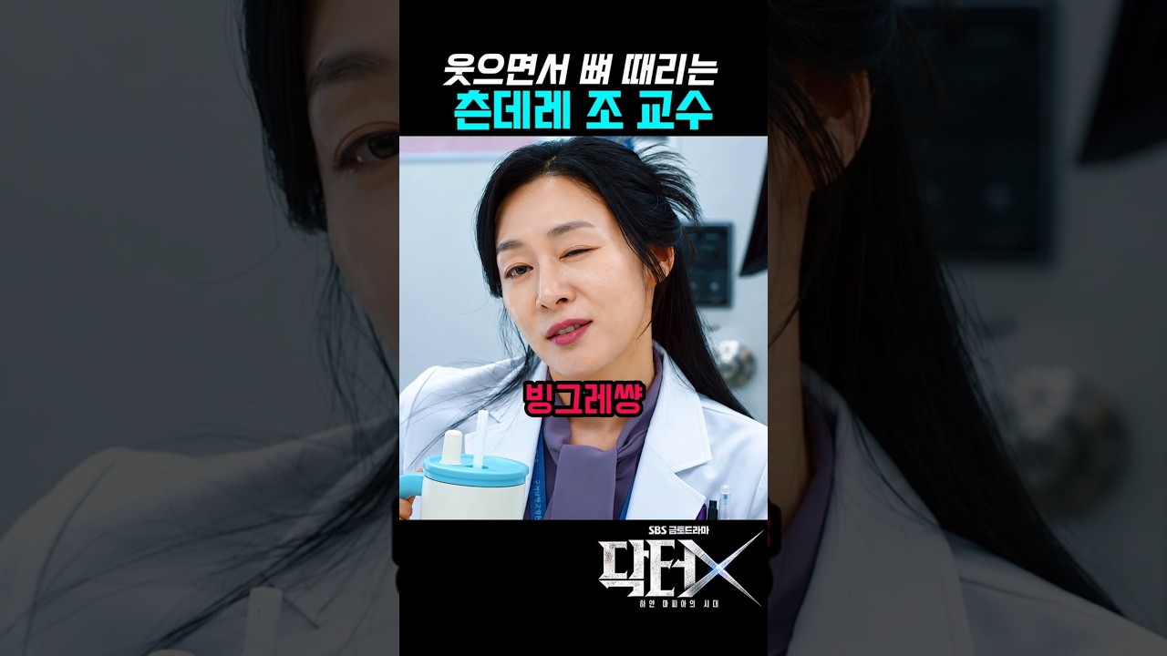 든든한 조력자 빙그레썅 #닥터X #김지원 #이진희