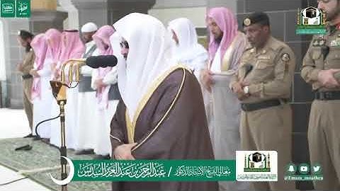 تلاوة معالي الشيخ أ.د.#عبدالرحمن_السديس من صلاة الجمعة 29 رمضان 1441هـ