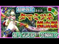 【モンハンライズ】超絶強化されたタマミツネ操虫棍が超優秀!超人気武器の装備紹介!