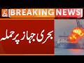 Iran US War | Ship Attack | Breaking News | GNN