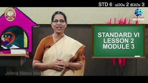 Mane Nobiscum I Cate.Class I STD 6 I Les. 2 I M. 3 I മതബോധനം I ക്ലാസ് 6 I പാഠം 2 I ഭാഗം 3 Jeeva News