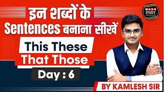 Day 06 | Basic Sentences आज से ही बोलना सीखिए  | 60 Days 2.0 Free Course | Live Class