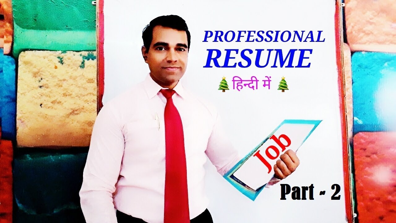 resume format for job in hindi