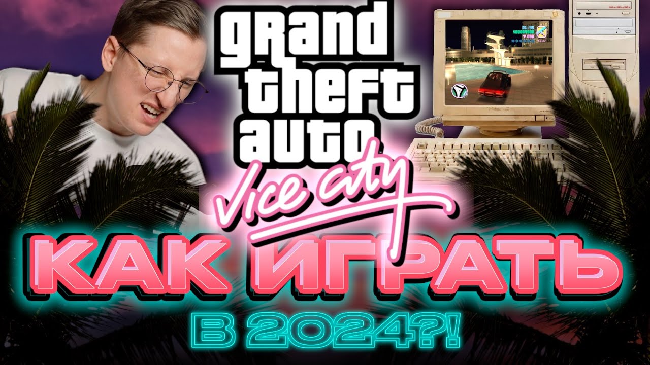 Как ПОИГРАТЬ в GTA Vice City в 2024 году? - YouTube