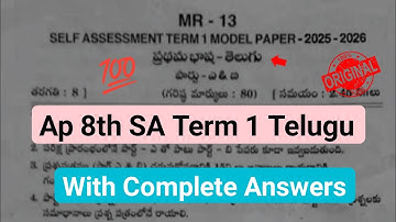 Ap 8th class Telugu sa Term 1 model paper and answers 2025|Ap 8th sa1 Telugu answer key 2025