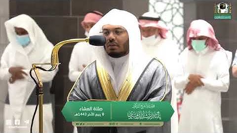 تلاوة مرئية من صلاة العشاء | السبت 8 ربيع الثاني 1443 لفضيلة الشيخ د. ياسر الدوسري من المسجد الحرام