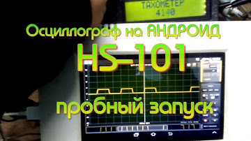 Осциллограф для АНДРОИД на STM32 , HS101 сборка, начало.