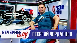 Георгий Черданцев в Вечернем шоу с Аллой Довлатовой / Концерты, свадьбы, Лига Чемпионов