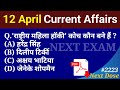 Next dose 2223  12 april 2024 current affairs  daily current affairs  current affairs in hindi