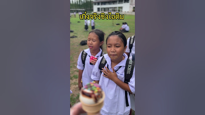 เก่งจริงชิงไอติม อะไรเอ่ย ปิดหน้าเห็นนม ปิดหลังเห็นขน