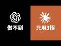 ChatGPT 做不到!Claude Code 3招讓 PM 一週工作壓縮成1小時