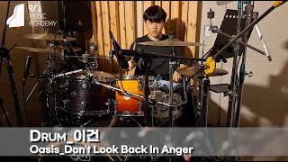 유스실용음악학원 Oasis - Don't Look Back In Anger (드럼 이건)