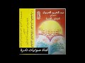الفرقان والشعراء عبدالكريم الديوان الفرقان والشعراء عبدالكريم الديوان