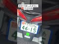 駐輪場の不正利用60