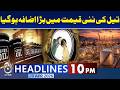 Latest Oil Prces Updates | Iran US Talks | 10PM Aaj News Headlines