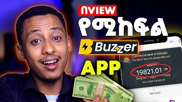 በቪው ብቻ ይከፍላችኋል_ሙሉ ማብራሪያ Make Money Online by phone