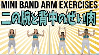 【簡単】二の腕痩せと背中のぜい肉が引き締まるRSB筋トレ5種目