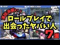 GTARPで出会ったヤバい人７選【FiveM】